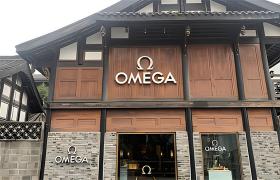 揭秘！歐米茄腕表走快解決全攻略，精準調(diào)校不再煩惱！